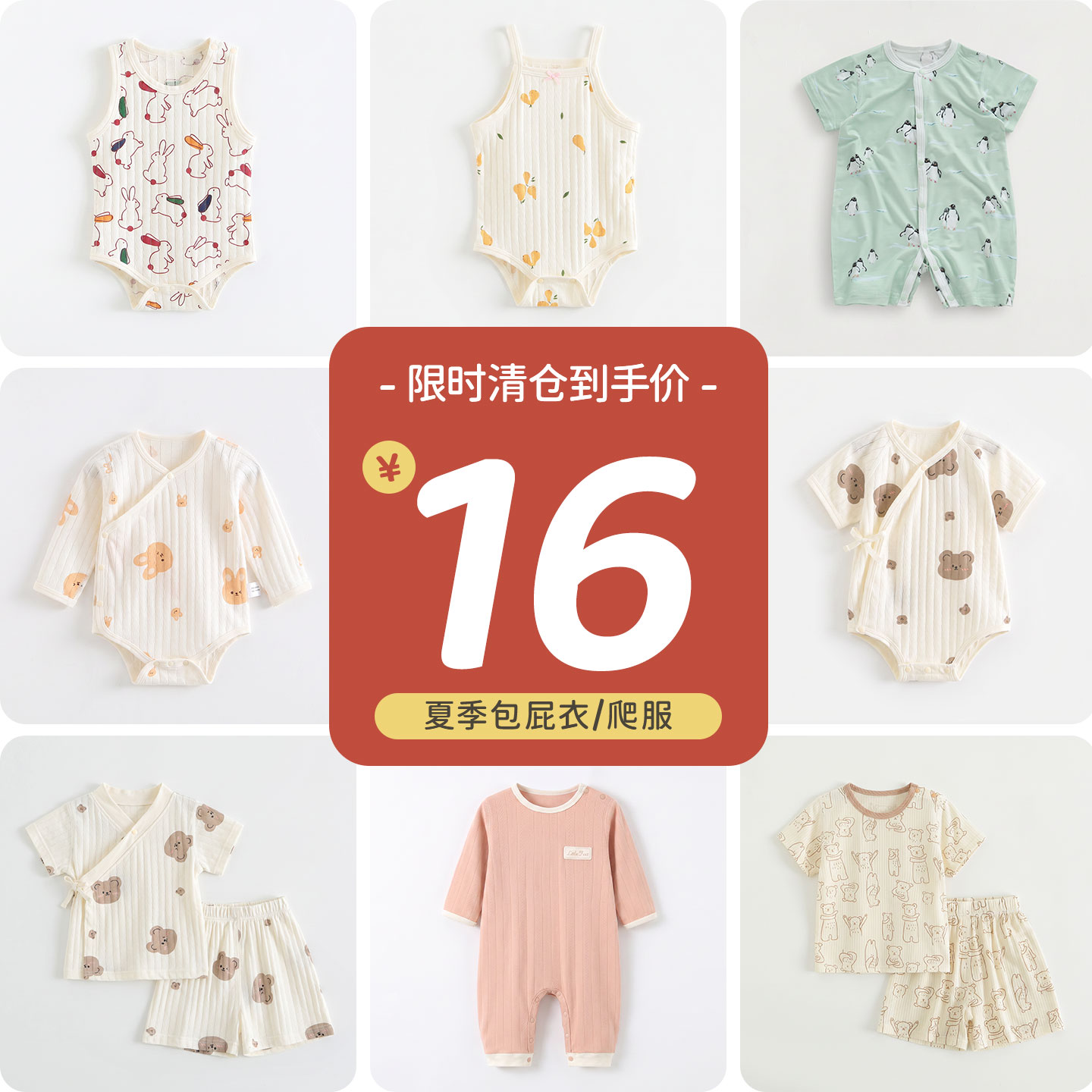 【一件16元】婴儿连体包屁衣爬服