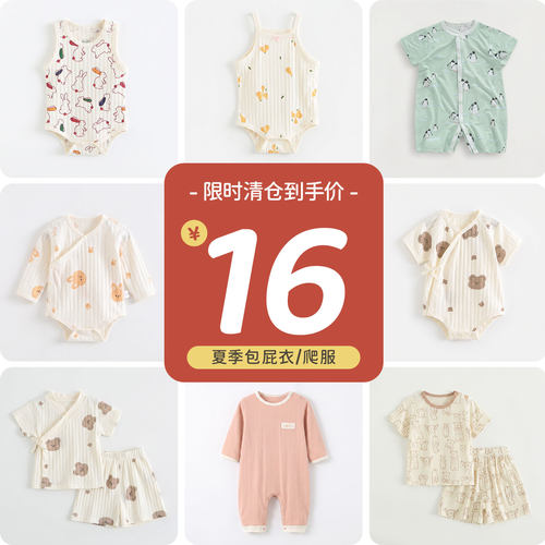 【一件16元】婴儿连体包屁衣爬服