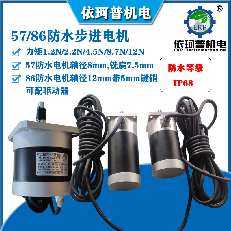5786防水步进电机闭环可加刹车