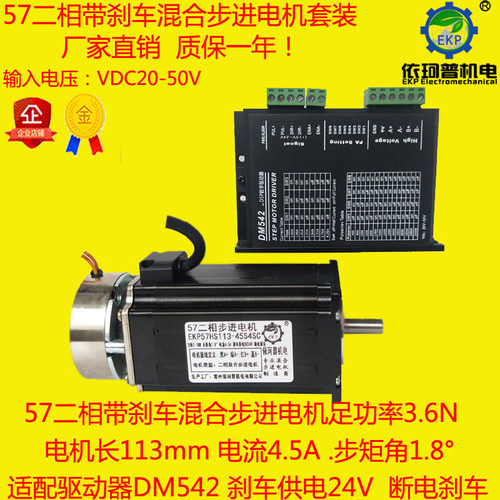 57二相刹车步进电机套装 力矩3.6NM 24VDC断电刹车+ 驱动器DM542