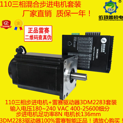 110三相步进电机套装110BYG350A 136长 8NM 配雷赛3DM2283驱动器