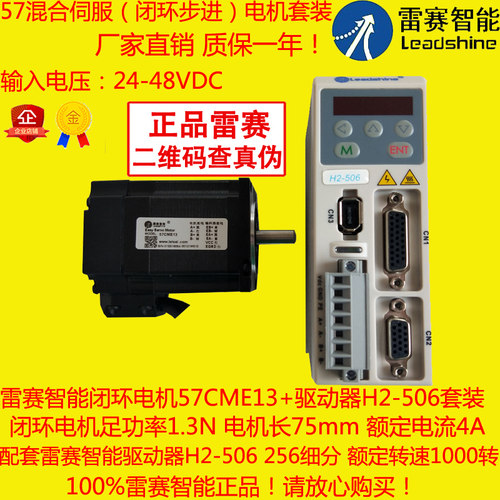 雷赛智能混合伺服套装57CME13闭环电机1.3N 驱动器H2-506正品保证