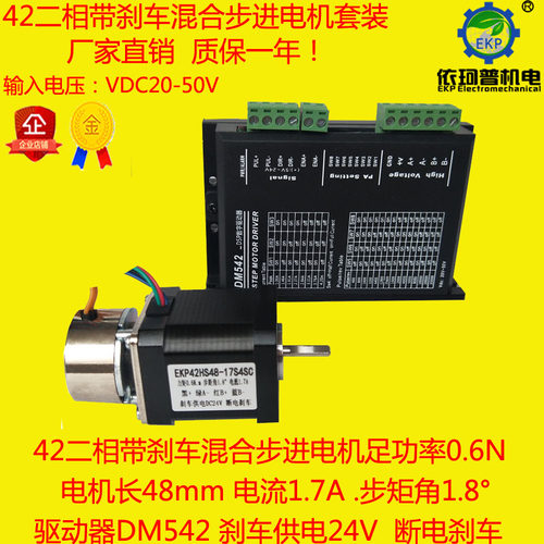 42二相带刹车步进电机套装42HS48-17S4SC 0.6牛米 配DM542驱动器