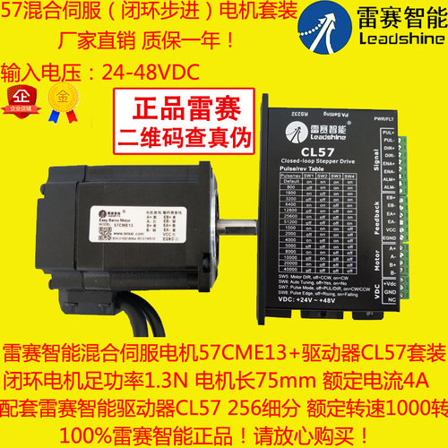 雷赛智能混合伺服套装57CME13闭环电机1.3N 驱动器CL57正品保证