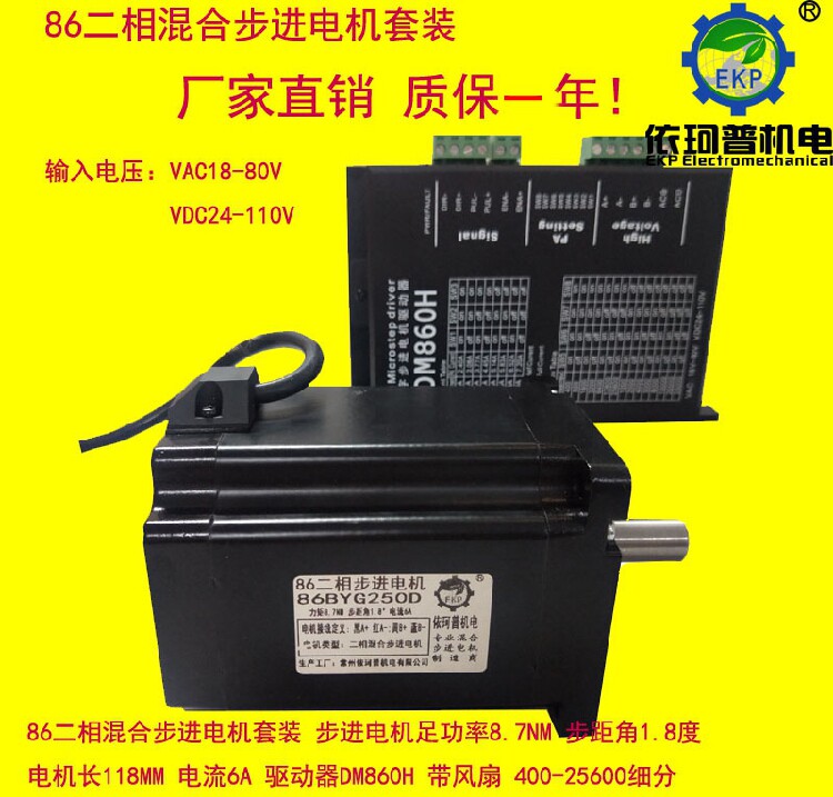 86高速二相步进电机驱动器