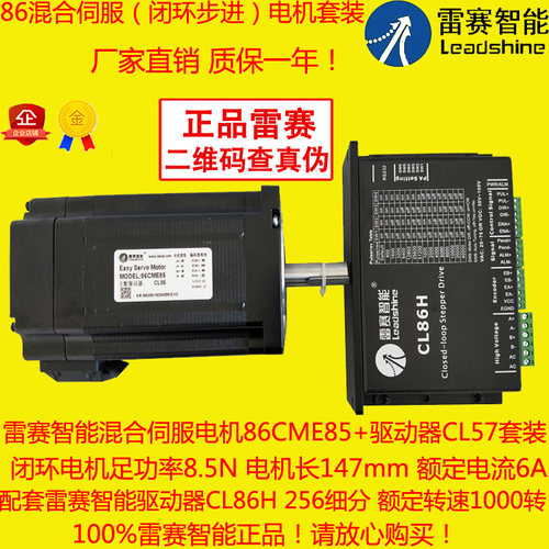 雷赛智能混合伺服套装86CME85闭环电机8.5N 驱动器CL86H正品保证