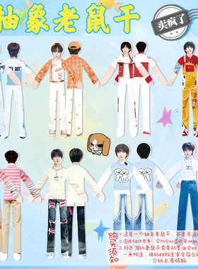 新品TF四代周边陈浚铭左奇函王橹杰杨博文公仔玩偶抽象老鼠干玩具