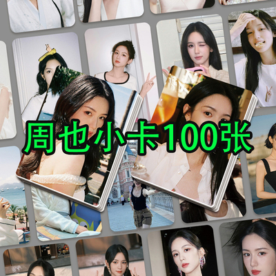 周也小卡周边LOMO卡3寸圆角双面