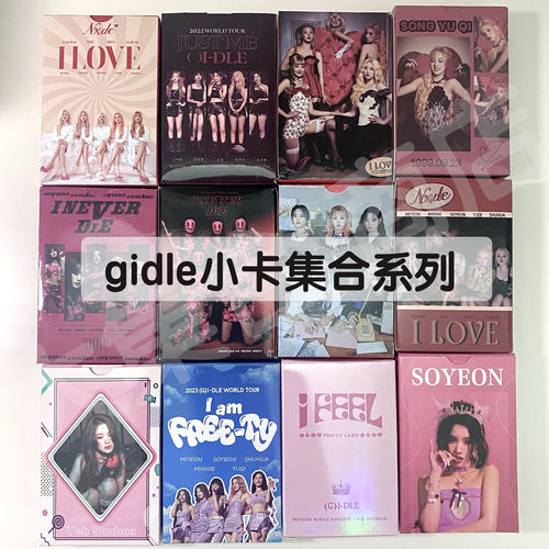 gidle I FEEL专辑小卡田小娟赵美延Minnie叶舒华宋雨琦卡片lomo卡
