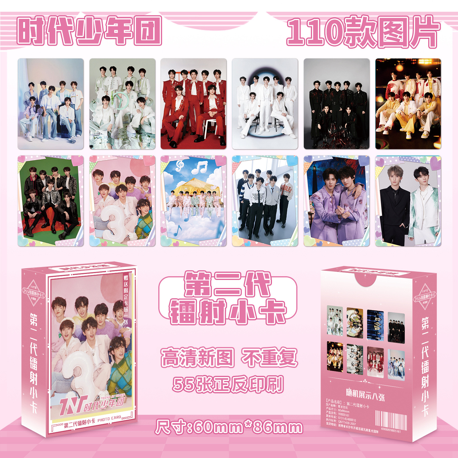 时代少年团镭射小卡TNT张真源宋亚轩周边双面110图案收藏LOMO卡片
