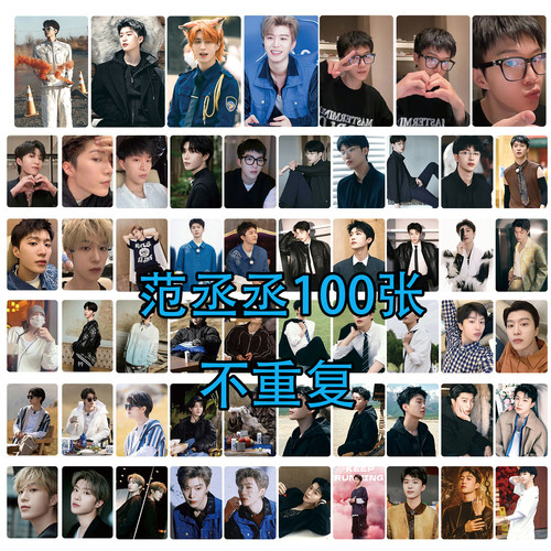 范丞丞小卡不重复官方周边饭制LOMO卡收藏礼物明星应援周边