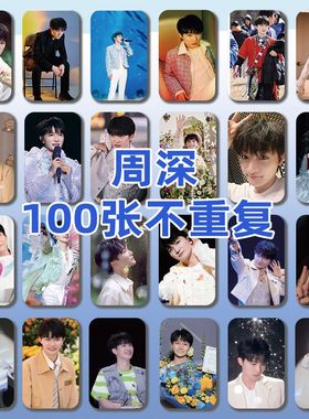 周深小卡演唱会高清照片自拍100张不重复官方周边正版同款lomo卡