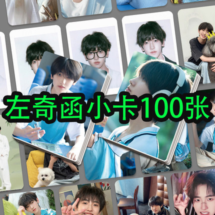 左奇函小卡100张高清自印拍立得TF家族四代周边小卡片LOMO卡礼物