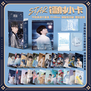 周深镭射小卡白鹿王鹤棣檀健次非官方正版周边自印LOMO卡送卡膜册