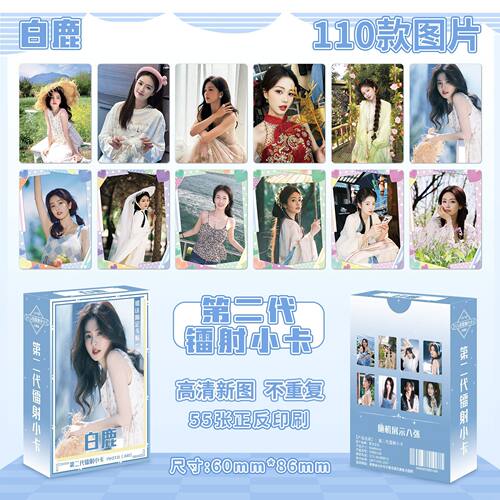 白鹿镭射小卡白梦妍周边双面110