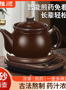 康雅顺紫砂泥煎药壶煮炖煲药熬药电中药罐煎中医全自动药砂锅家用