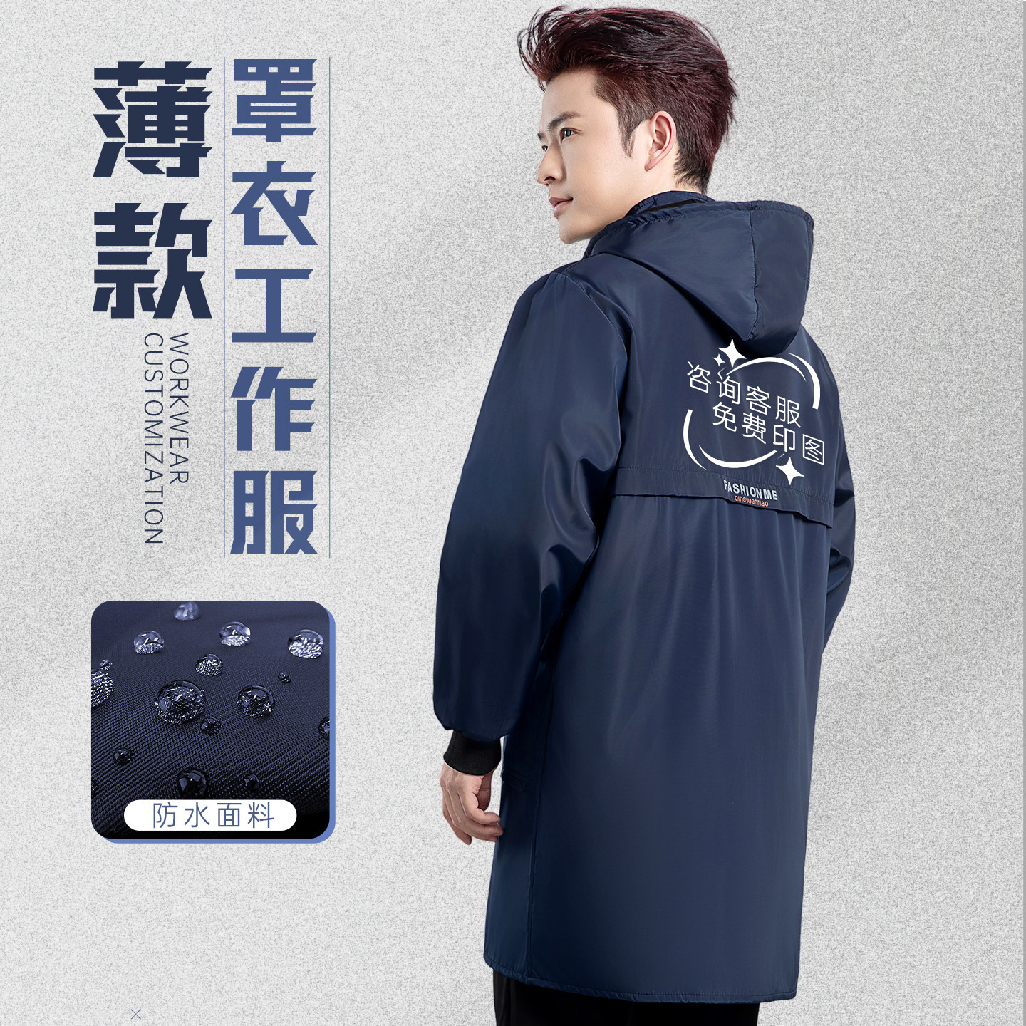 【免费定制】薄款防水工作服罩衣