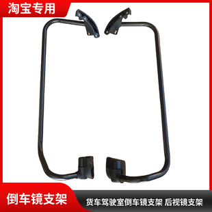适用东风拓行畅行D3V东风嘉运特商三环货倒车镜后视镜反光镜支架