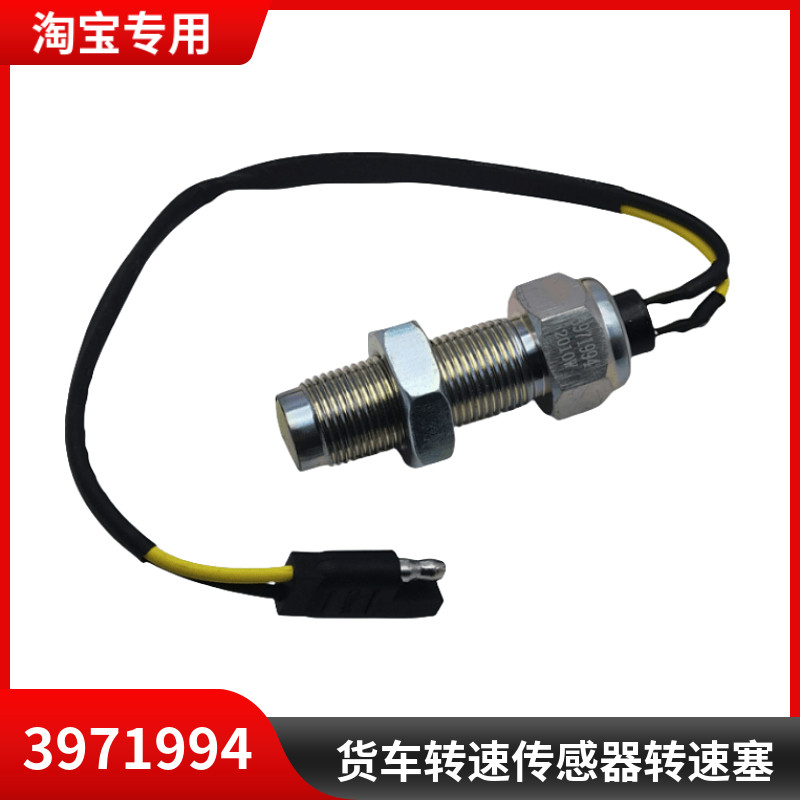 适用于24V东风天龙天锦大力神发动机组转速传感器转速表塞3971994