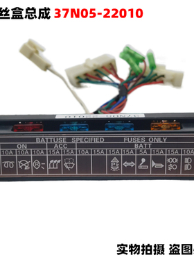 适用于东风153紫罗兰双桥保险丝盒15路汽货车保险丝盒37N05-22010