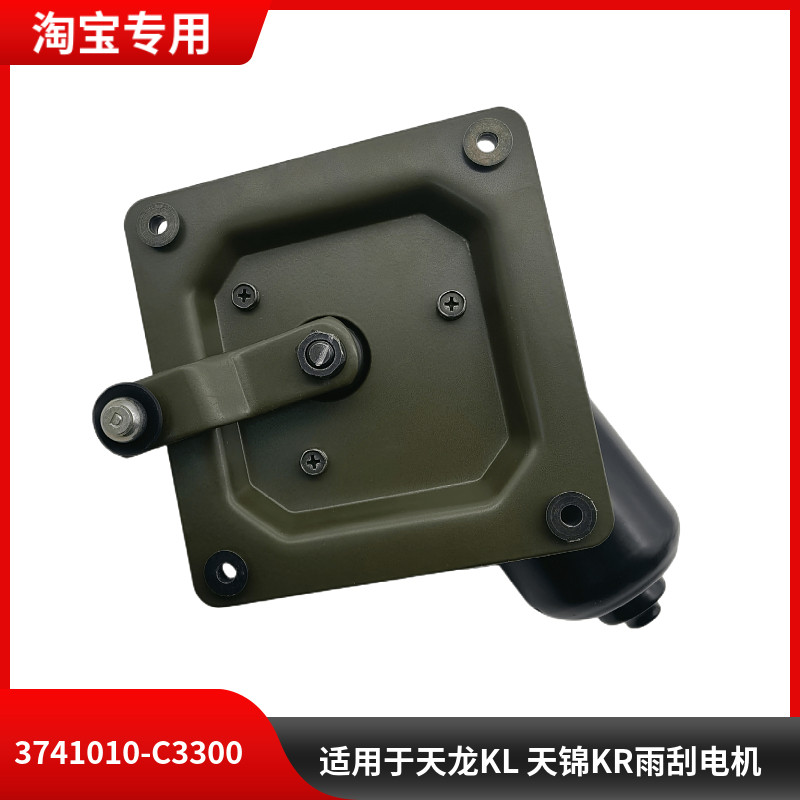 适用于原厂东风天龙KL天锦KR雨刮电机刮水电机电动雨刷电机24V