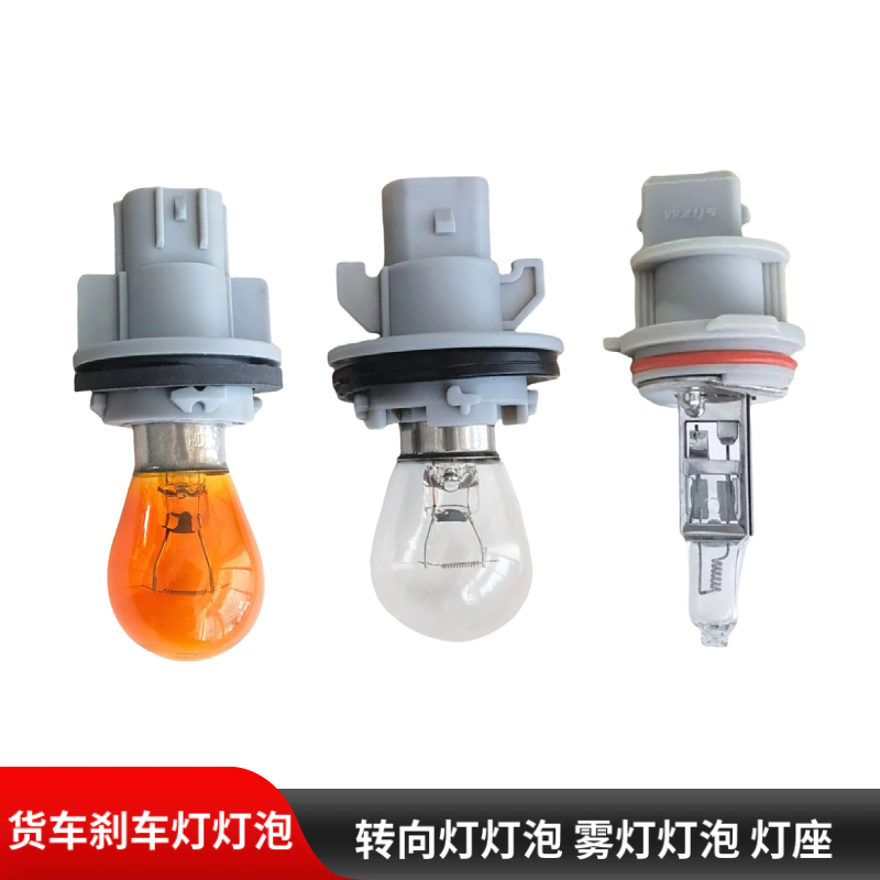 适用于东风天龙天锦大力雾灯转向灯泡插头插座灯座后刹车灯尾灯泡