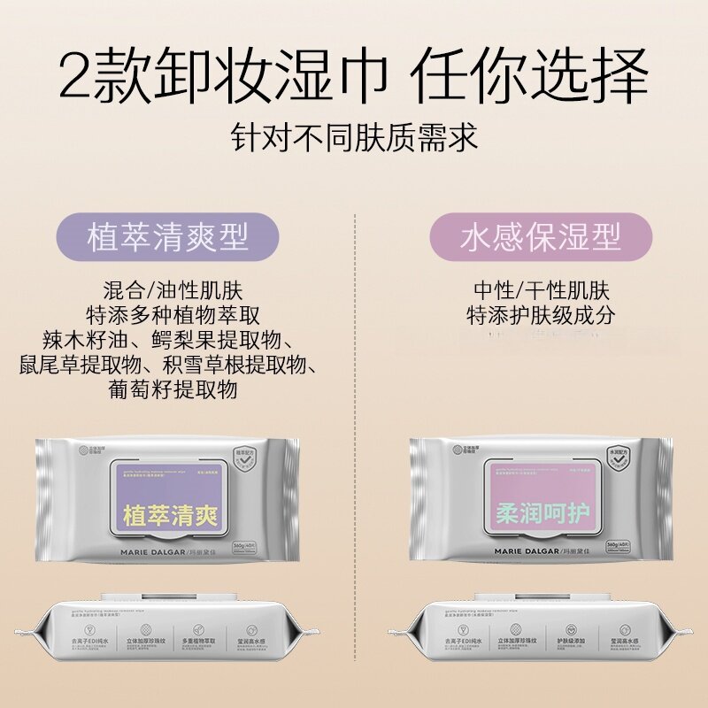 玛丽黛佳柔润净澈卸妆巾脸部一次卸妆湿巾