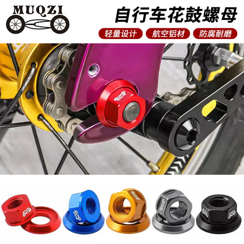 MUQZI铝合金轴心螺帽M10花鼓螺母