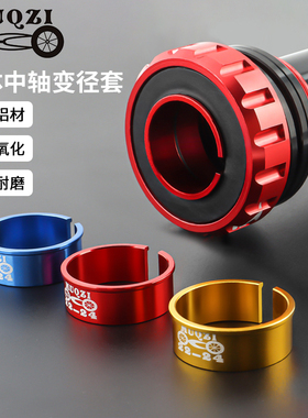 山地车公路车一体中轴变径套24转22mmBB中轴变径环转换套自行车