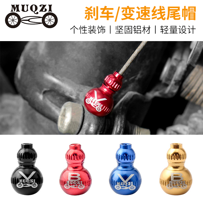 MUQZI高档线尾帽变速铝合金