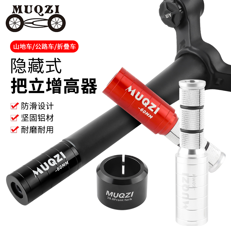MUQZI前叉龙头抬升头管延长器