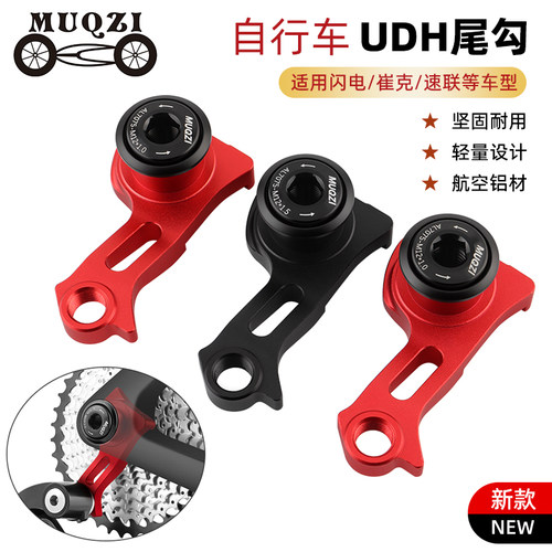 自行车UDH车架尾钩碳纤后拨尾勾