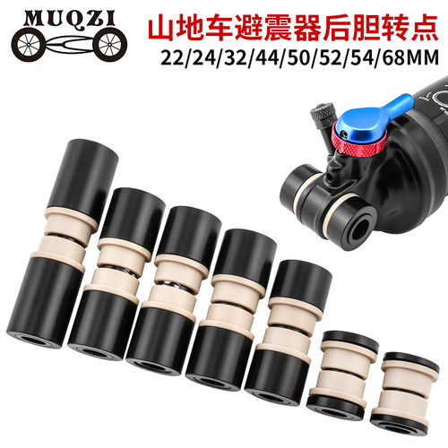 MUQZIDH后胆转点DU减震轴套