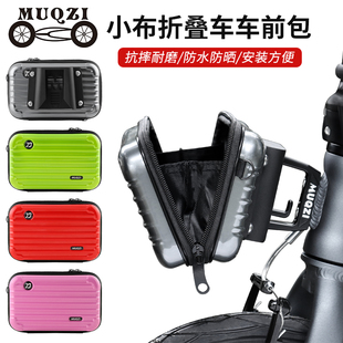 MUQZI折叠自行车硬壳猪鼻子挂包便携储物收纳包适用小布车配件