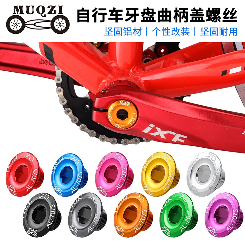 自行车中空一体牙盘曲柄盖螺丝M15山地死飞公路车曲柄盖CNC铝合金