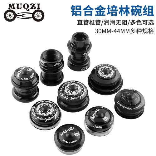 MUQZI山地自行车隐藏碗组