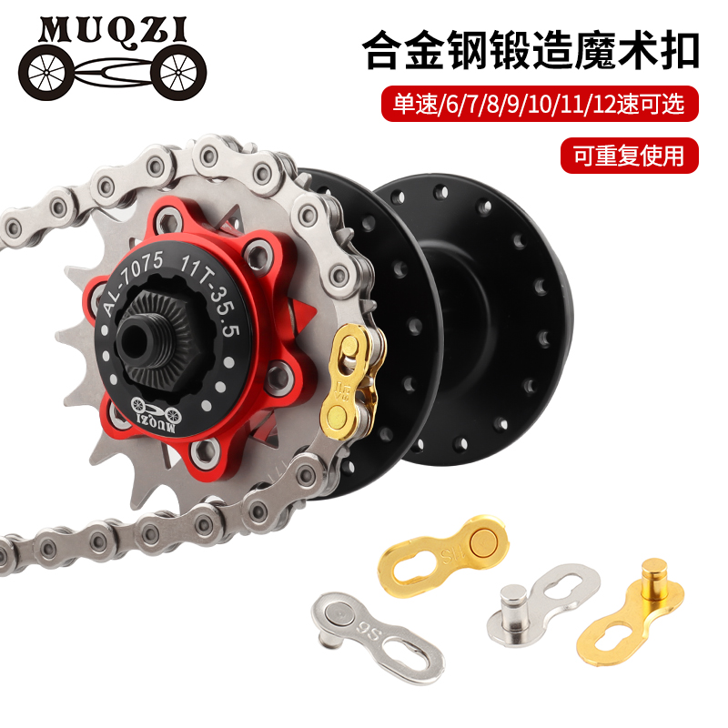 自行车链条魔术扣6/7/8/9/10/11/12速山地公路车快拆扣链条扣钳子
