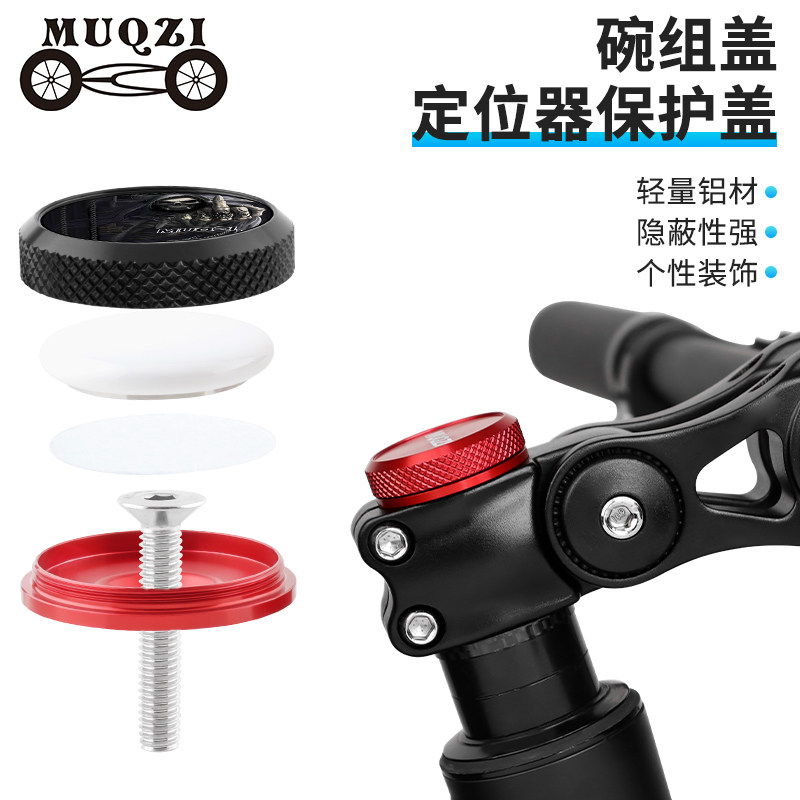 MUQZI自行车碗组上盖前叉把立盖隐藏防盗追踪定位器保护盖配件,自行车/骑行装备/零配件,更多零件/配件,淘宝优惠券,粉丝福利购,淘宝优惠卷