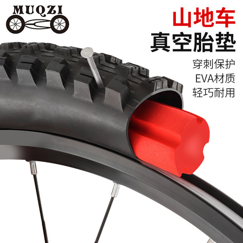 MUQZI自行车真空圈衬垫26/27.5寸