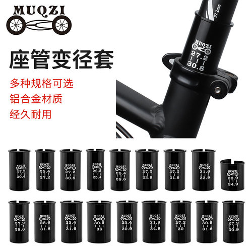 MUQZI自行车座杆坐管变径套
