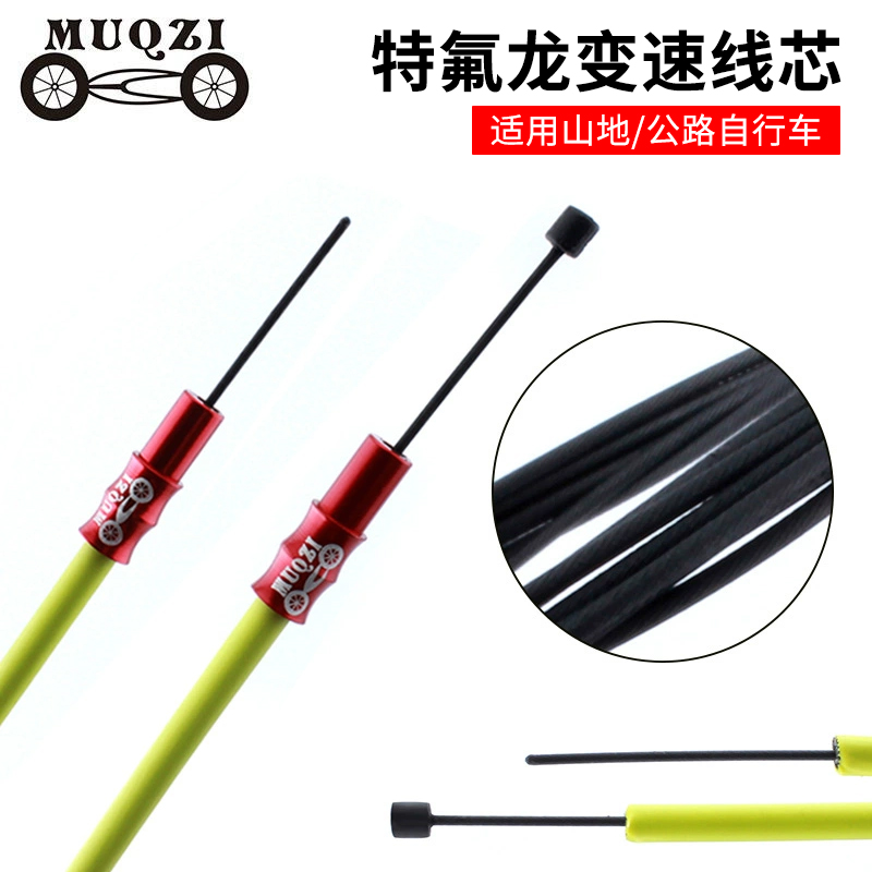 特氟龙变速内线1.6/2.1米MUQZI