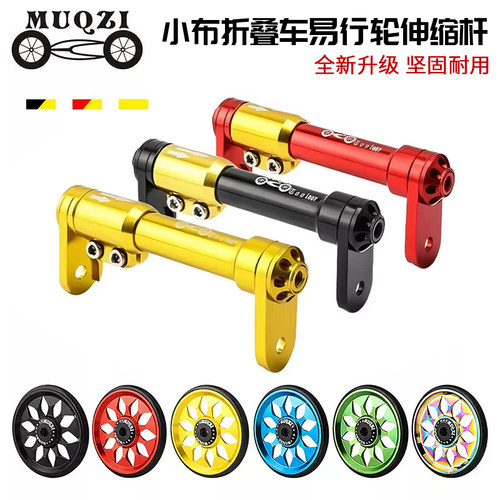 MUQZI折叠自行车易行轮伸缩杆