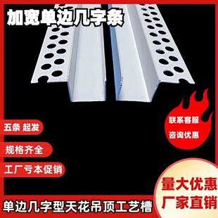 PVC单边几字条加宽型吊顶阴面U型防开裂造型条分隔缝凹形槽工艺槽