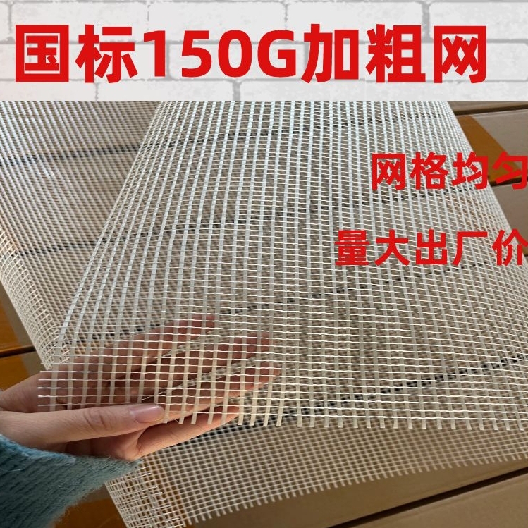 玻璃纤维耐碱网格布内墙外墙保温玻纤建筑抹墙防裂网墙面网格专用