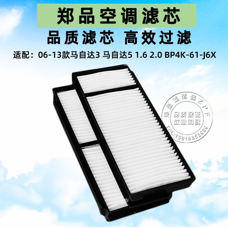 适配老款国产经典马自达3空调滤芯马自达5 08进口马3空调格滤清器