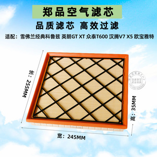 版 X5众泰T600雪佛兰科鲁兹经典 空气滤芯 XT汉腾V7 适配别克英朗GT