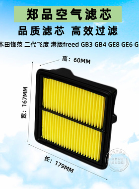 适配08-13款本田Freed二代飞度ge8空气滤芯日版gb3锋范空气滤清器