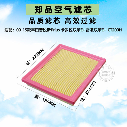 郑品丰田普锐斯雷凌双擎空气滤芯