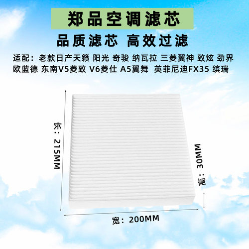 郑品三菱翼神欧蓝德劲炫空调滤芯