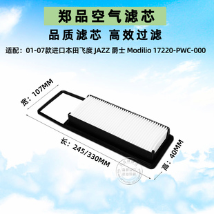 PWC 17220 000 飞度空滤GK1爵士二代GD4空气滤芯 适配本田JAZZ港版